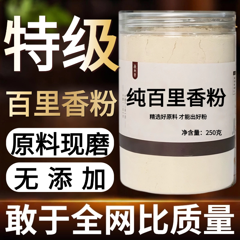 【纯药粉】百里香中药粉现磨50克超细粉药材店铺药材大全