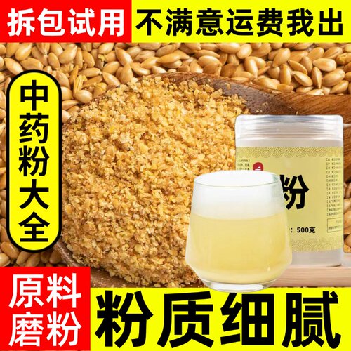 纯亚麻籽粉熟黄体酮粉黄金亚麻子粉内蒙特产另售无花果官方旗舰店