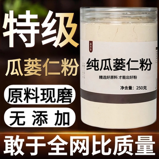 【纯药粉】瓜蒌仁中药粉现磨50克超细粉药材店铺药材大全