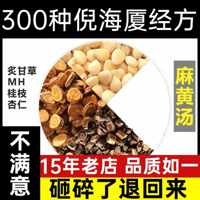 倪海厦麻黄汤伤寒论发汗解表 宣肺平喘 外感风寒 发热材店铺