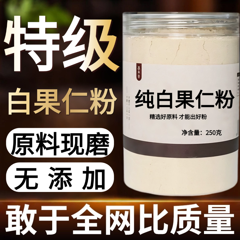 【纯药粉】白果仁中药粉现磨50克超细粉药材店铺药材大全,传统滋补营养品,其他药食同源食品,淘宝优惠券,粉丝福利购,淘宝优惠卷