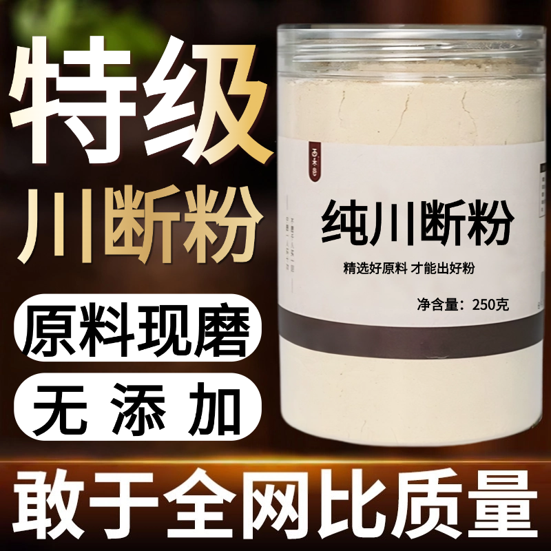 【纯药粉】川断中药粉现磨50克超细粉药材店铺药材大全,传统滋补营养品,其他药食同源食品,淘宝优惠券,粉丝福利购,淘宝优惠卷
