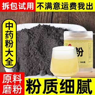 纯磁石粉中药材店铺超细药用灵磁石粉煅磁石粉元武石磁铁吸铁矿粉