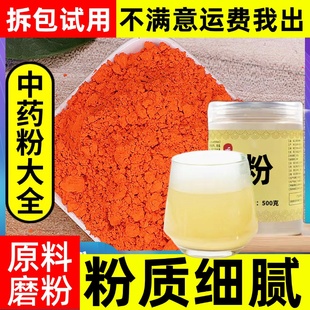 黄丹粉红丹粉医用药用刮研红丹粉升纯轻中药材樟丹粉章丹做膏药