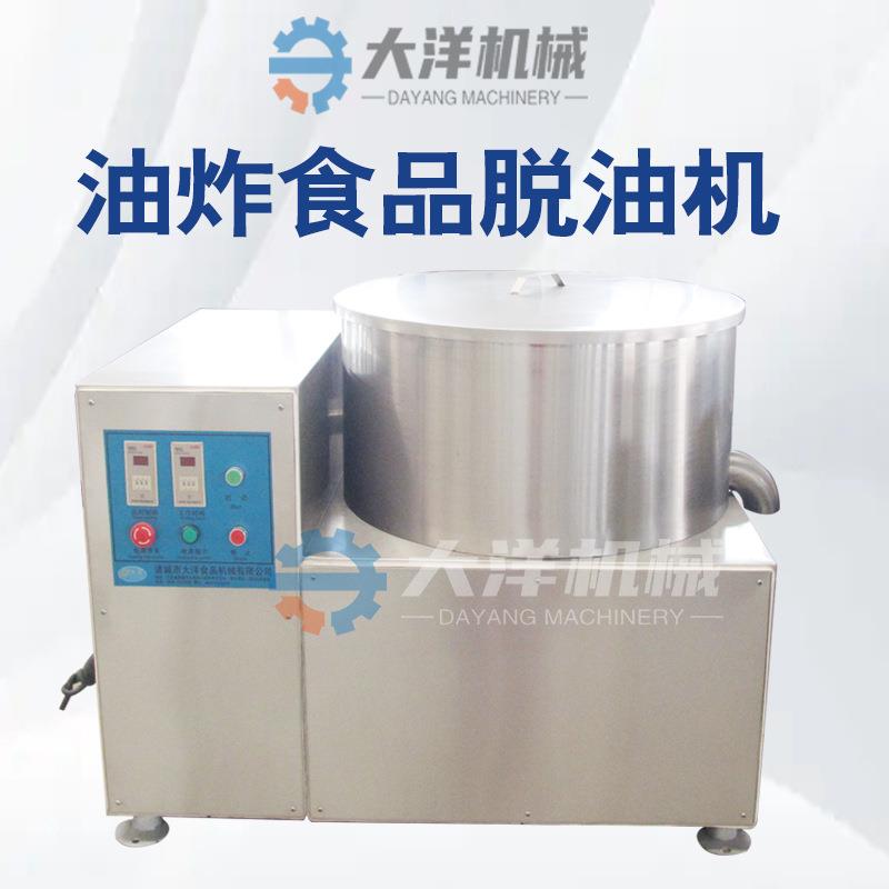 油炸红薯片脱油机现货供应数控式花生米甩油机变频油炸蚕豆沥油机