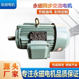 航磁源头厂家18.5W三相永磁电机75W马达380V永磁同步交流电动机