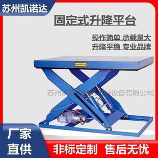 升降机剪刀叉升降台剪叉式 液压升降平台固定式 液压升降平台