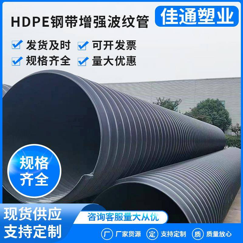 安徽生产厂家销售HDPE钢带增强波纹管DN300现货出售规格齐全