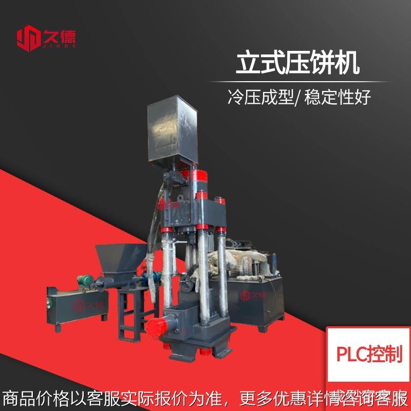 长铁削铝屑铜屑液压压饼机 铁屑撕碎压饼机 金属粉末锡粉压饼机