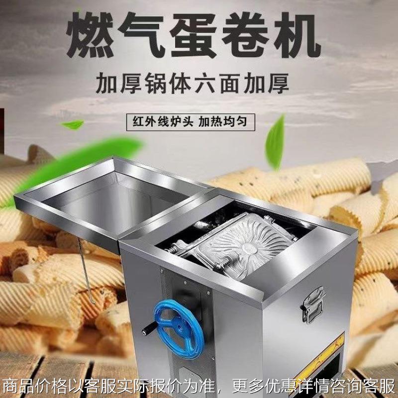商用燃气蛋卷脆皮六面多功能蛋卷机燃气蛋卷机脆皮机不沾摆摊