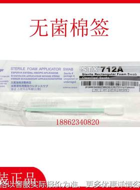 TEXWIPE棉签STX708A STX712A STX714A STX758B STX761无菌棉签