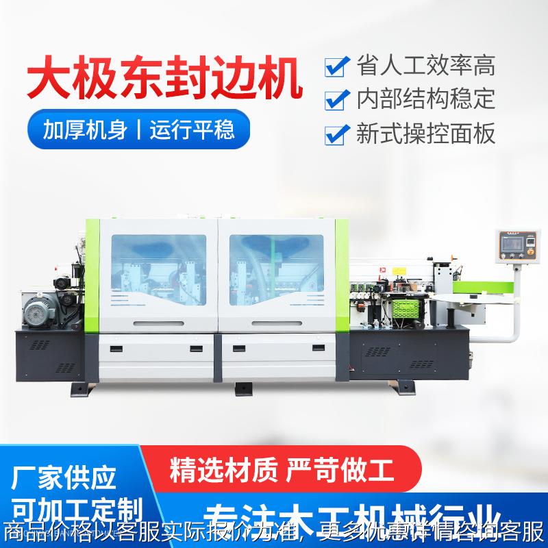 封边机木工机械自动双修封边机板式家具橱柜木门板材大极东封边机