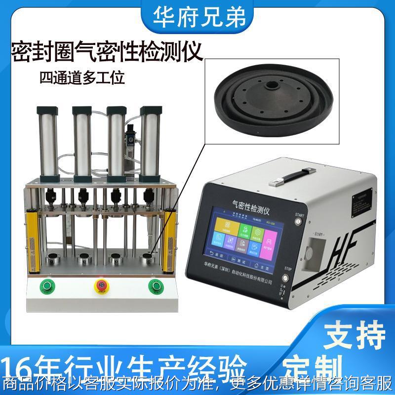 密封圈气密性检测仪连接器密封性测试仪线束高精度防水检漏仪设备