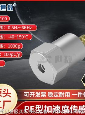 SAPD0100压电式加速度传感器PE型通用振动冲击测量频率响应范围宽
