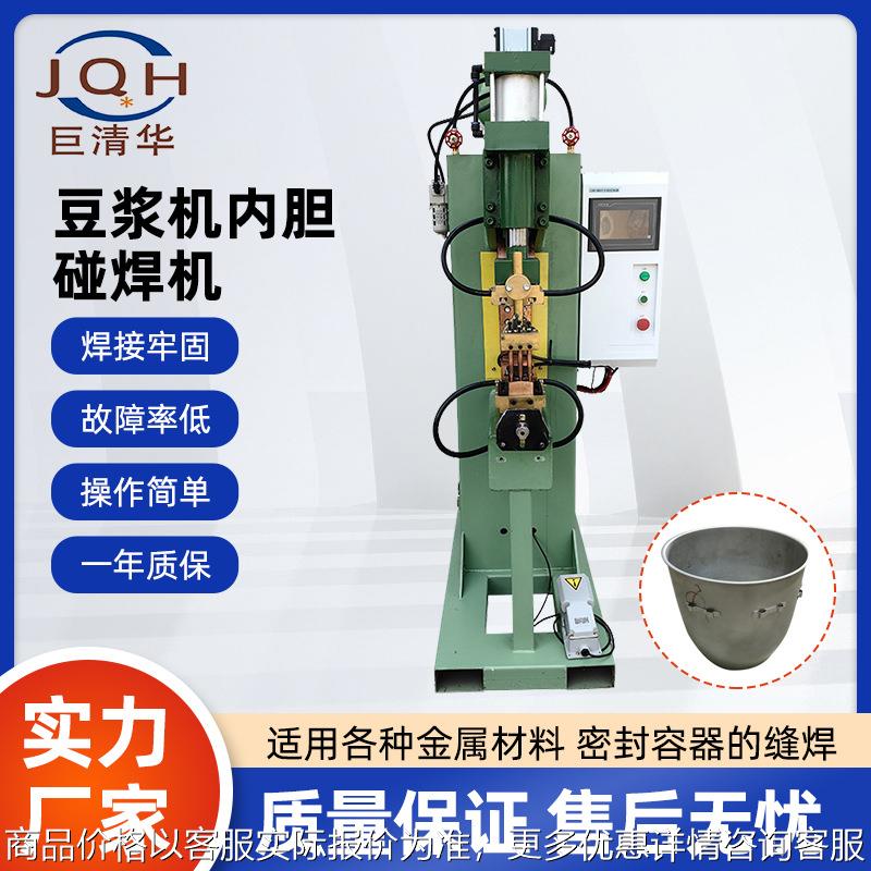 厂家供应直流气动排焊机金属焊接不锈钢板镀锌板豆浆机内胆碰焊机