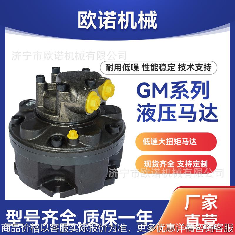 GM1/2/3/4/5系列内五星马达低速大扭矩行走绞车卷扬机马达替代SAI