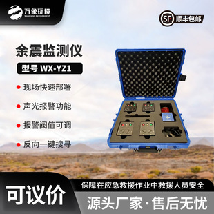 余震位移监测仪 消防救援余震监测仪 地震救援余震监测仪