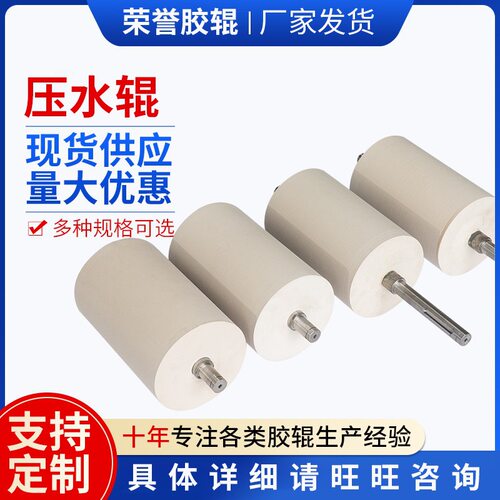 无锡荣誉压水辊厂家供应 可加工定 制源头工厂塑胶印刷压水辊