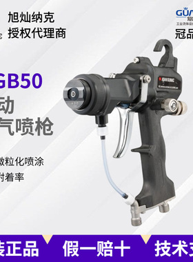 ASAHI sunac旭灿纳克MGB50手动喷枪汽车飞机零部件金属喷涂喷漆枪