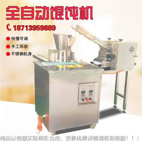 仿手馄饨机商用全自工动云机新型914元宝馄饨机器扁肉设生产吞备