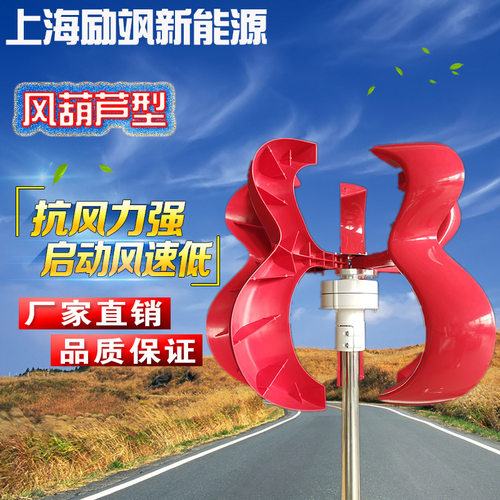 厂家直销 宝葫芦 红灯笼风力发电机 垂直轴风力发电机 微风启动