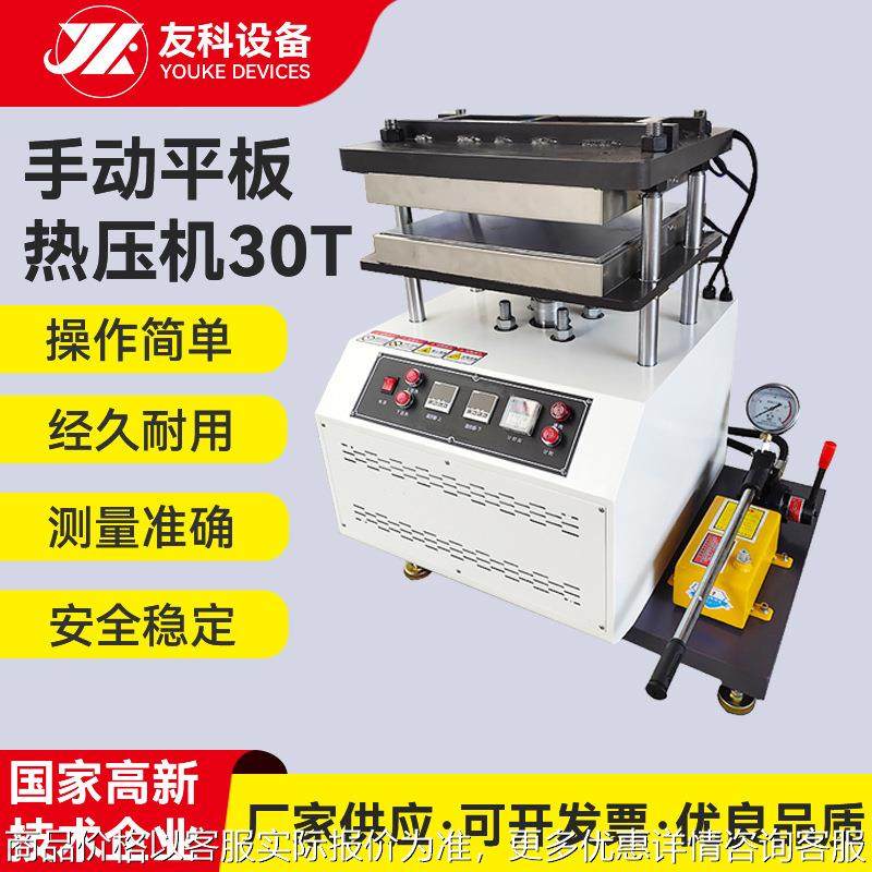 学校工厂实验室橡胶研发手动平板热压机塑胶塑料小型热压成型机,机械设备,试验机,淘宝优惠券,粉丝福利购,淘宝优惠卷