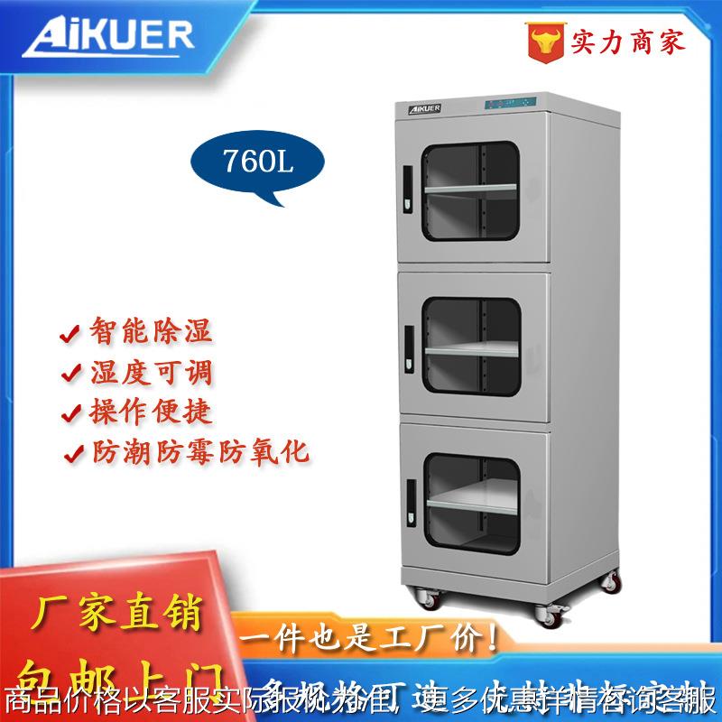 厂家直销东莞760芯片元器件黑色全自动干燥超低湿工业防潮柜