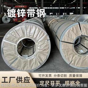55热镀锌钢带 现货25镀锌带钢 高锌层镀锌带钢高速护栏