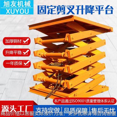 固定剪叉式液压升降平台装卸货梯仓库物流电动升降机升降台