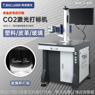 二氧化碳激光打标机 亚克力纸木制品玻璃非金属2喷码 机