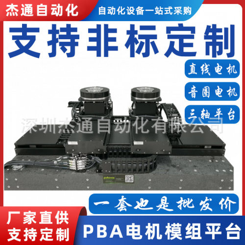 PBA 双滑座XYZθ多轴精密平台 PIX有铁芯直线电机驱动 可按需定制
