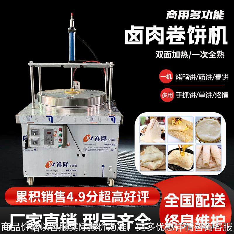 全自动烙饼机商用烙馍机做鸡蛋灌饼机春饼卷饼,厨房电器,面条机,淘宝优惠券,粉丝福利购,淘宝优惠卷