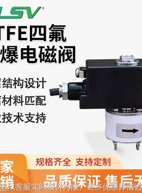 小通径聚四氟防腐蚀防爆电磁阀COD电磁阀PTFE NHF5J1-厂家