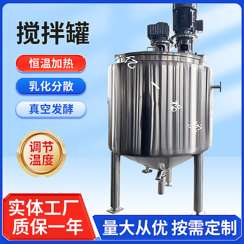 不锈钢电加热搅拌乳化罐 胶水树脂搅拌罐 尿素磷酸化肥配料罐