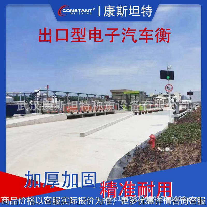 武汉电子地磅厂家 湖北电子汽车衡 8米地磅 100吨地磅厂家