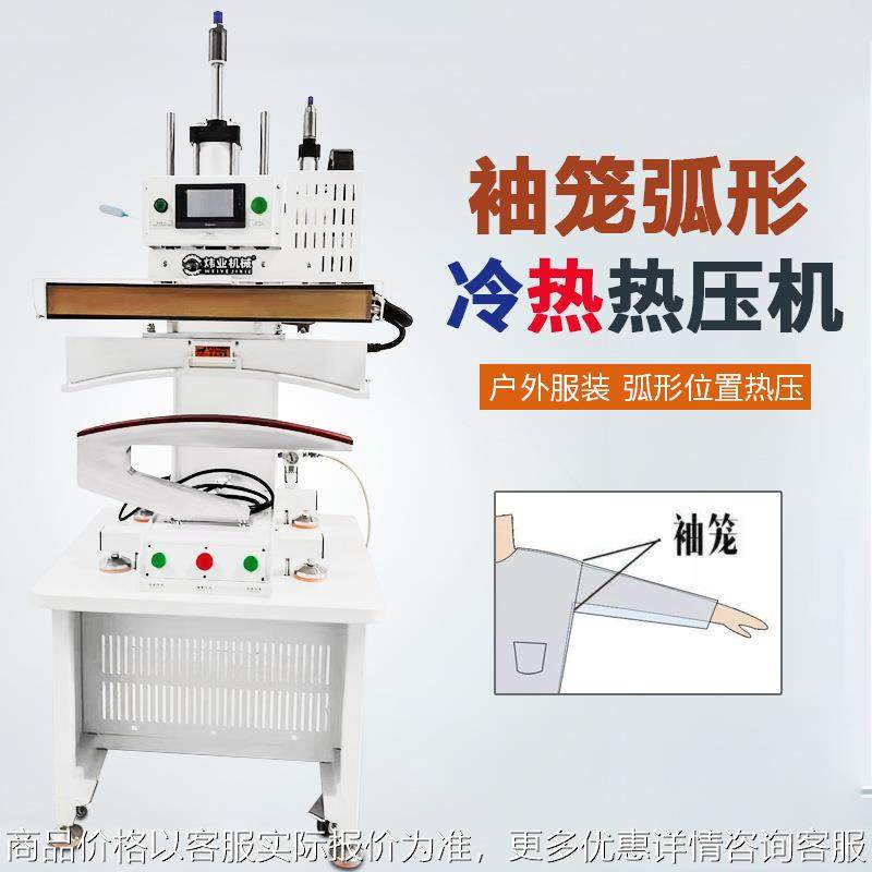 源头厂家现货弧形冷热压帽机户外冲锋衣袖筒帽中弯模补压机,五金/工具,雕刻机,淘宝优惠券,粉丝福利购,淘宝优惠卷