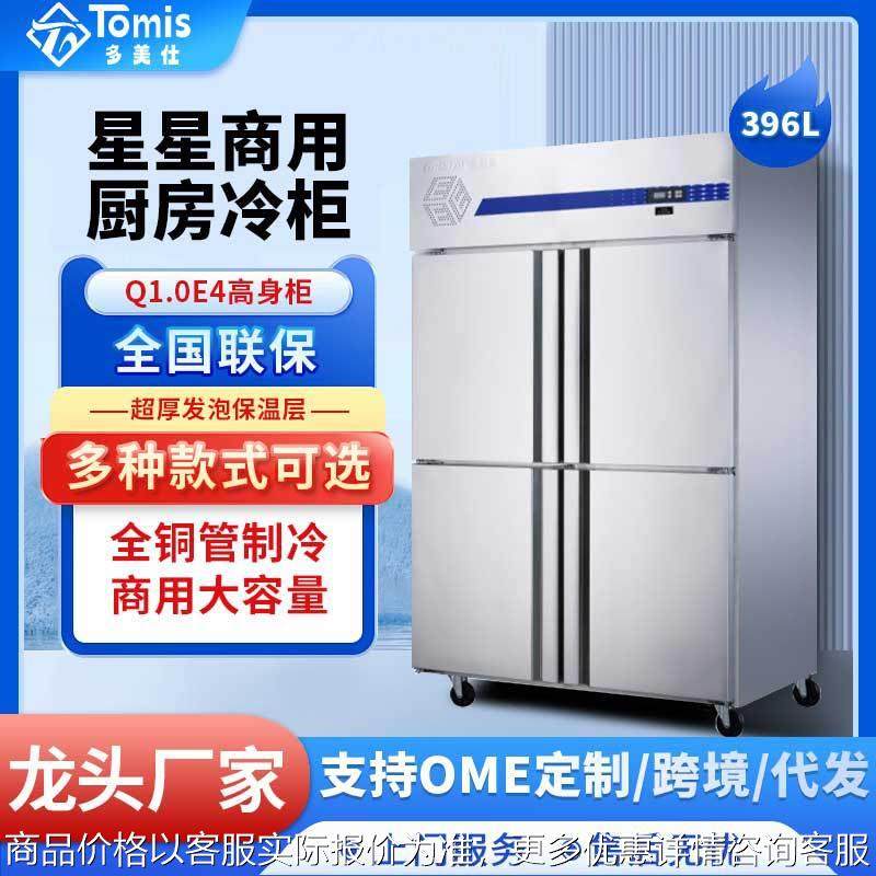 商业用酒店厨房四门冰柜 346L双温铜管冰箱冷冻冷藏柜
