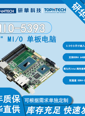 研华原装6核4.4 GHz嵌入式3.5英寸SBC主板MIO-5393单板电脑双通道