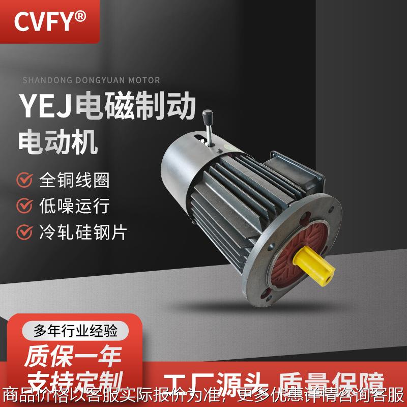 YEJ系列制动电动机 YEJ3-132S1/S2-2极 5.5/7.5W三相刹车电机