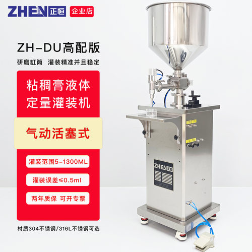 半自动膏液体定量灌装机立式蜂蜜酱料罐装机小型粘稠物料分装设备