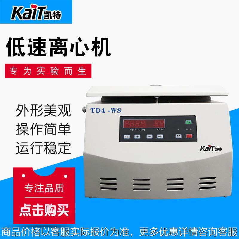 厂家供应 台式低速离心机4 -数字显示