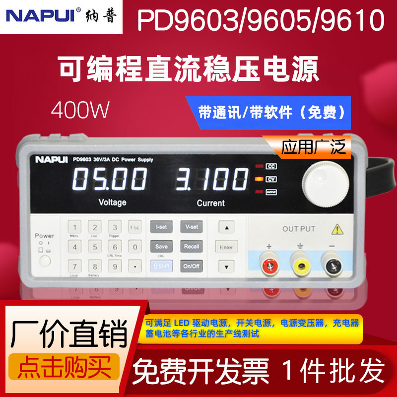 纳普PD9603高精度3A恒流恒压电器程控可调直流可编程稳压开关电源