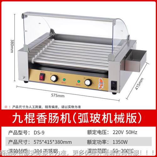 9能棍烤香肠机智控温高端烤机商全自动326烤用肠机台式肠热狗机