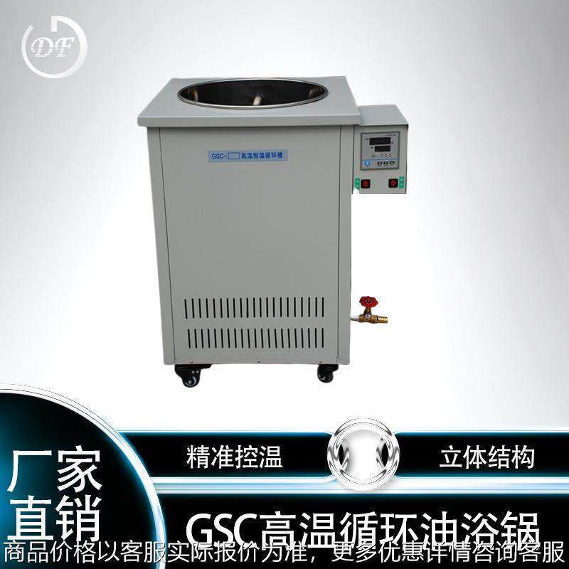 厂家直销 恒温高温 GSC型高温循环油浴锅,工业油品/胶粘/化学/实验室用品,试验箱,淘宝优惠券,粉丝福利购,淘宝优惠卷