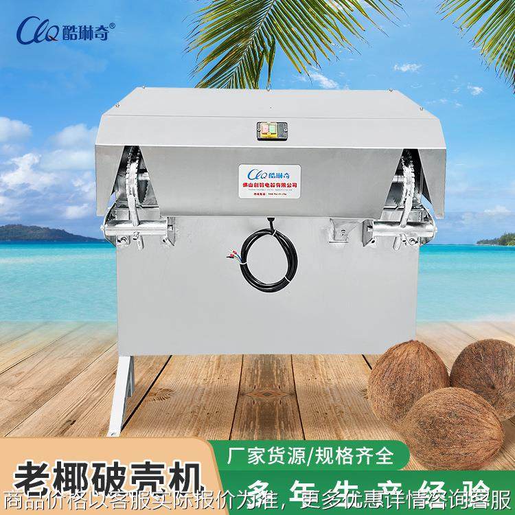 东南亚椰蛋去壳剥壳设备毛椰脱壳老椰子破壳机双工位手动开壳机,农机/农具/农膜,其它农用工具,淘宝优惠券,粉丝福利购,淘宝优惠卷