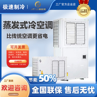工业省电空调冷风机车间厂房降温制冷流水线包装 蒸发冷省电空调