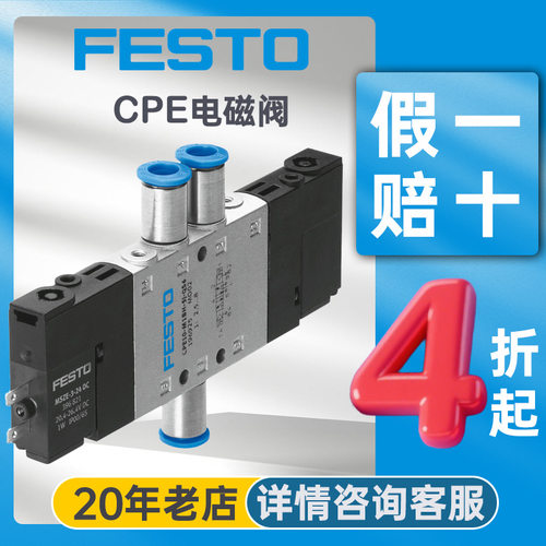 FESTO费斯托电磁阀气动开关CPE24-M1H-5/3ES-QS-10气体标准气控