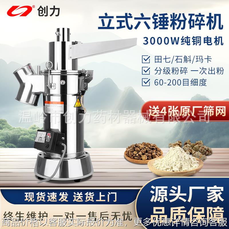 中药材打粉机流水式粉碎机超细研磨机商家用磨面机破碎磨粉机