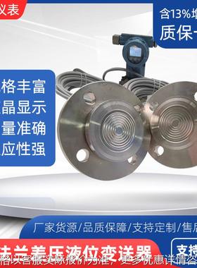 JP3851双法兰差压液位变送器隔膜24VDC 4~20mA远传数显HART协议