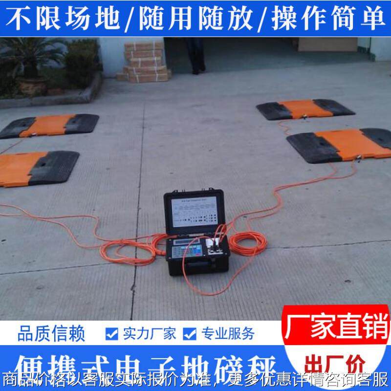 耀华便携式移动电子地磅秤3吨5吨称重汽车衡免基础免安装操作简单